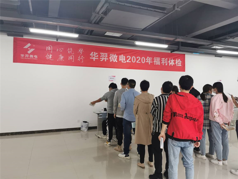 同心筑梦,健康同行,AC米兰微电2020年福利体检