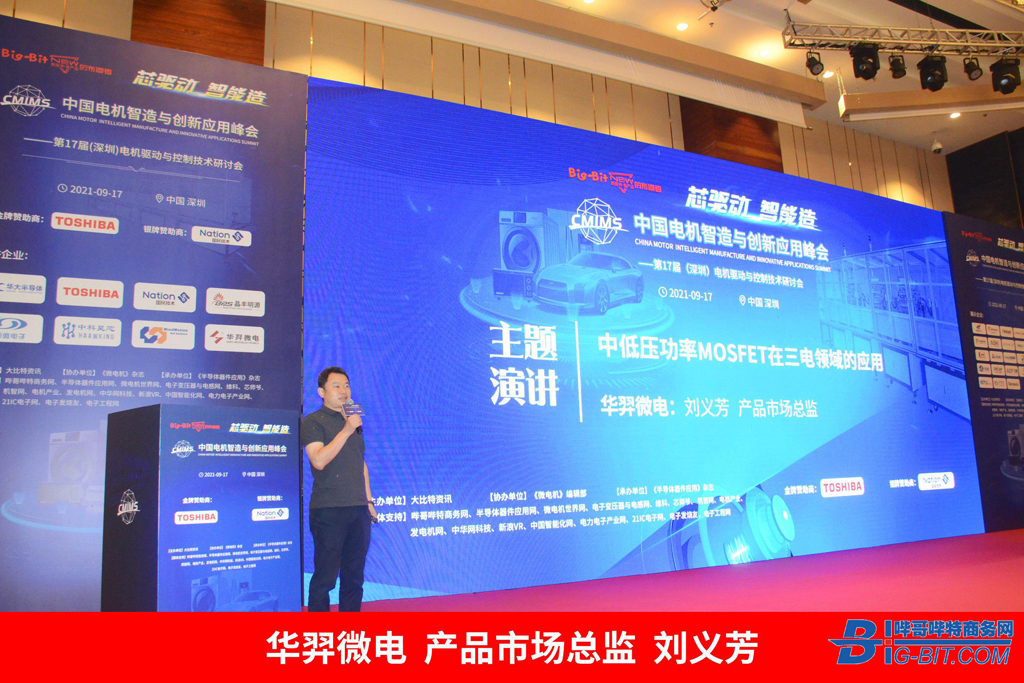 AC米兰微电在中国电机峰会上大放异彩