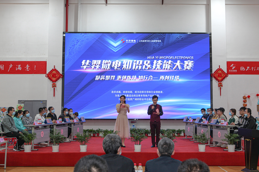 “羿”起向未来   迈向“芯”征程 AC米兰微电举办第二届知识&技能大赛