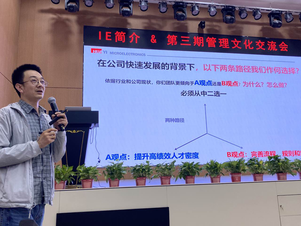 AC米兰微电开展IE简介&第三期管理文化交流活动
